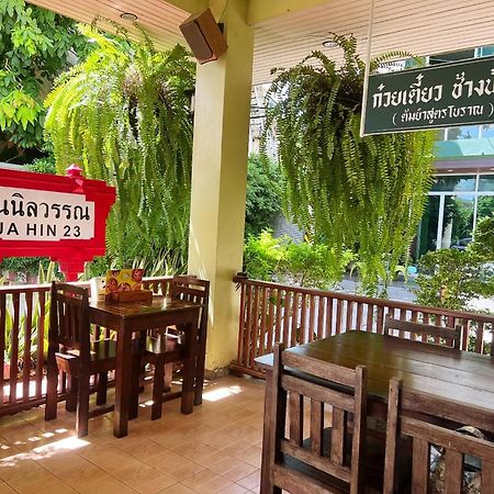 Baan Nilawan Hua Hin Hotel Εξωτερικό φωτογραφία