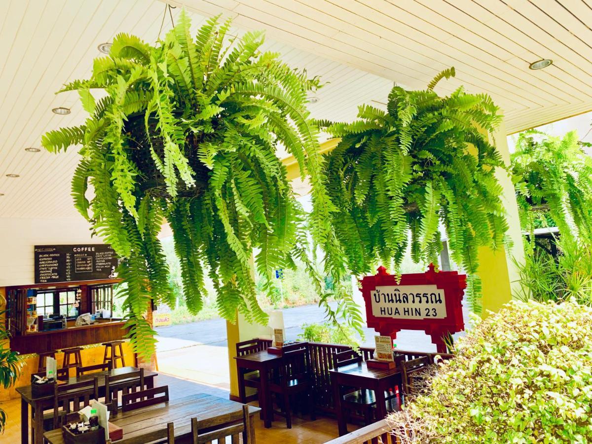 Baan Nilawan Hua Hin Hotel Εξωτερικό φωτογραφία