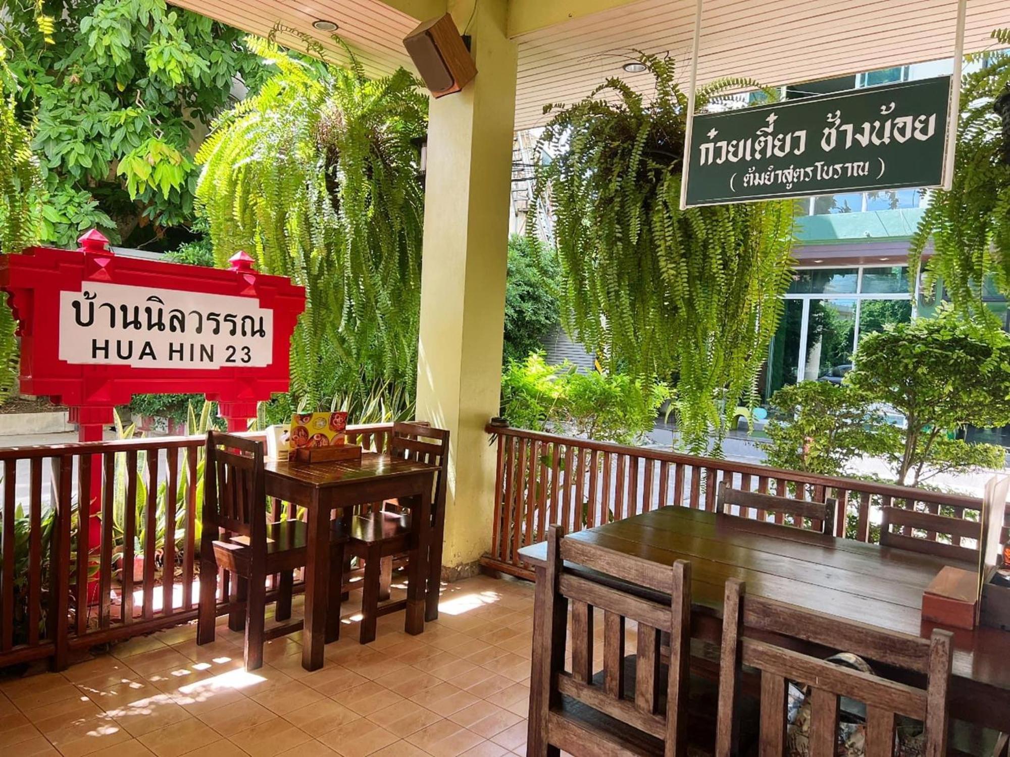 Baan Nilawan Hua Hin Hotel Εξωτερικό φωτογραφία